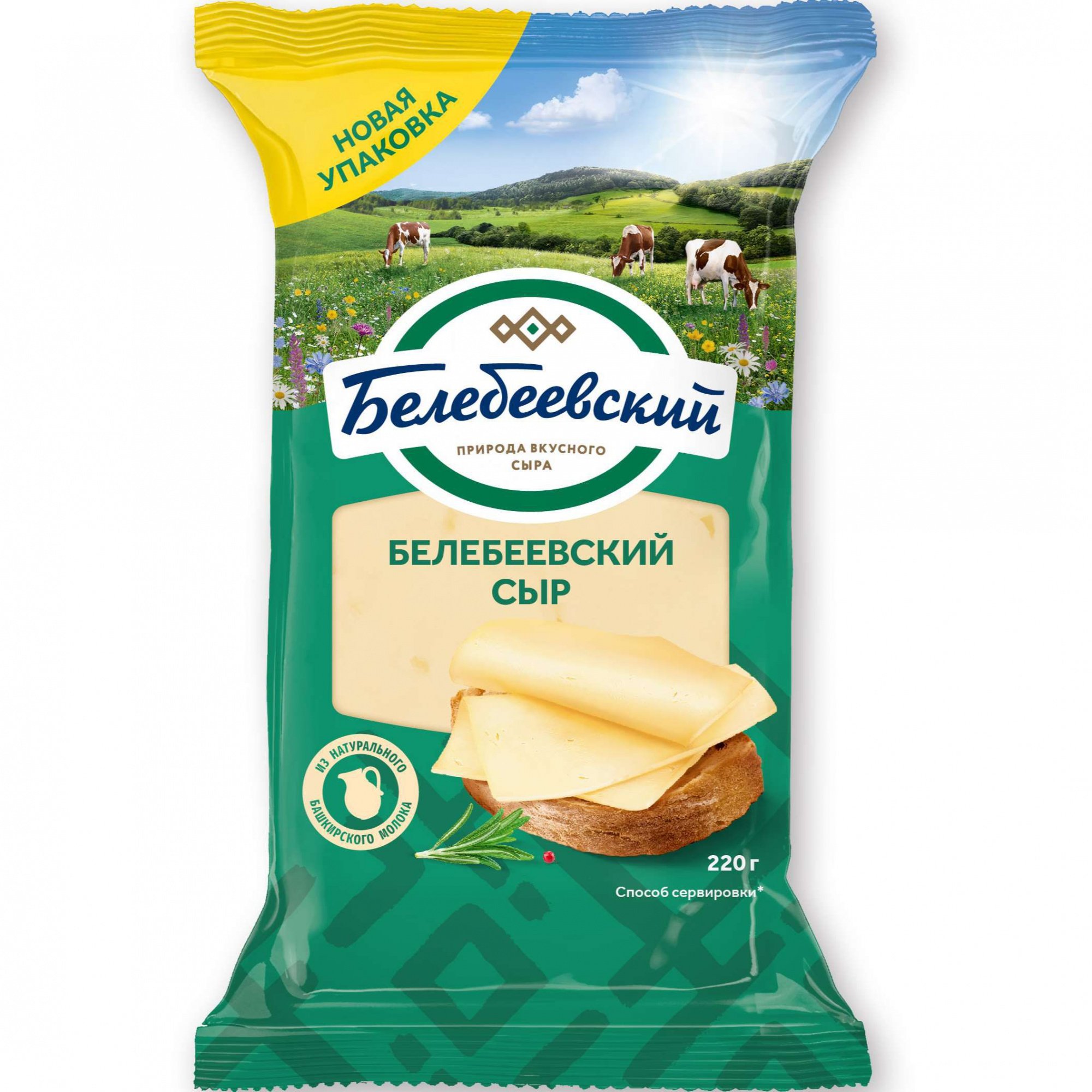 Сыр Белебеевский 45%